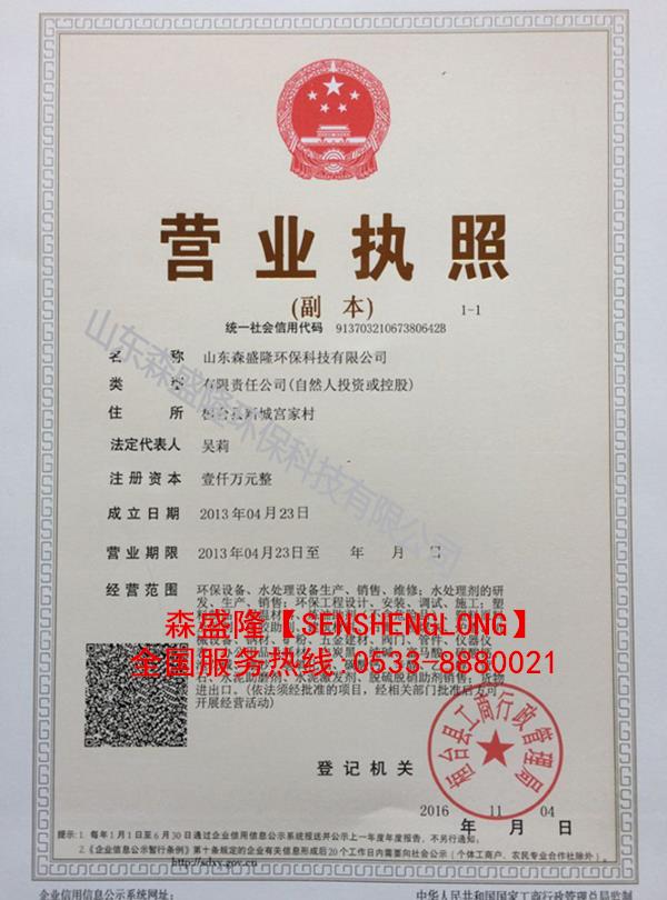 山東森盛隆環(huán)?？萍加邢薰緺I(yíng)業(yè)執(zhí)照